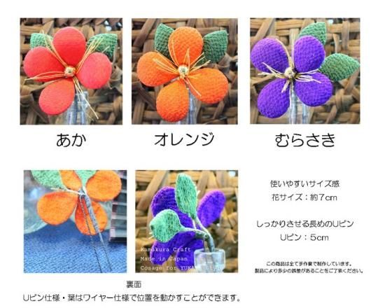 縮緬生地 ふっくら 花 髪飾り Uピンタイプ 和装髪飾り ｕピン 通販サイト 鎌倉工芸