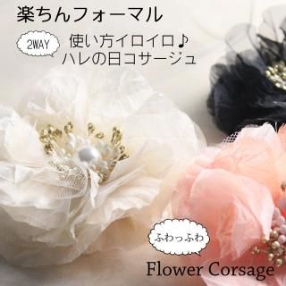 コサージュ | ブラック ( 黒 ) - 鎌倉工芸 | コサージュ 髪 コサージュ | ブラック ( 黒 ) - 鎌倉工芸 | コサージュ 髪