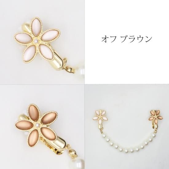 かわいいフワラーチャーム付き パールチェーン ストールクリップ