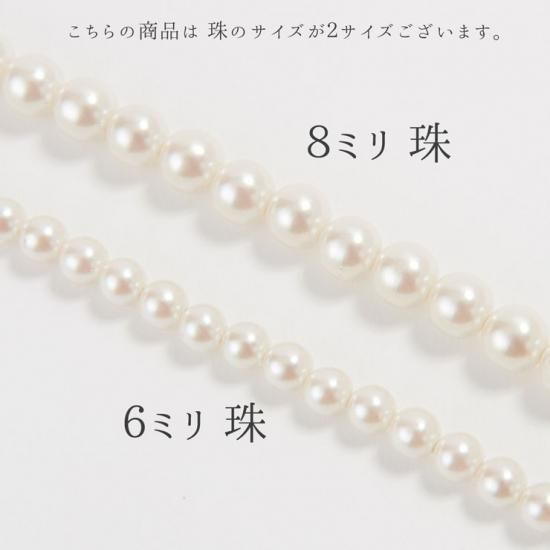 パール ネックレス 8ミリ珠 | イミテーション パール ネックレス