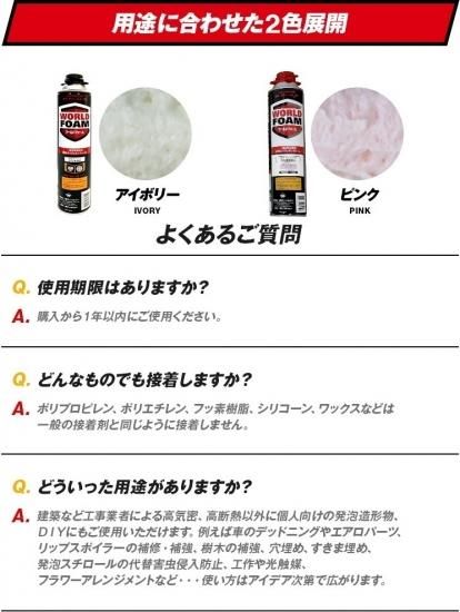 750ml 5本セット】一液型発泡ウレタンフォーム ワールドフォーム