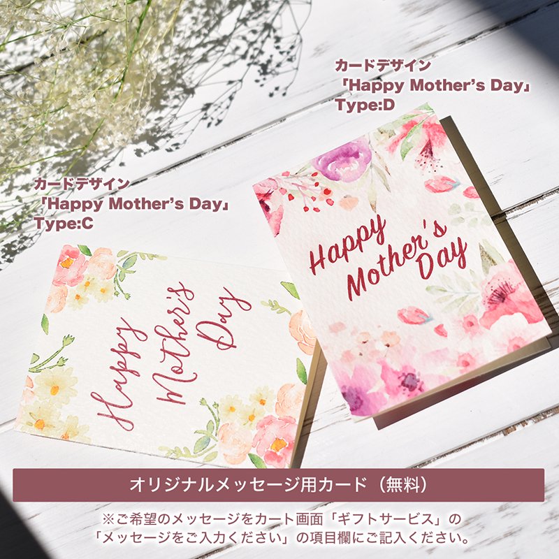 ミルメルシー母の日用メッセージカード