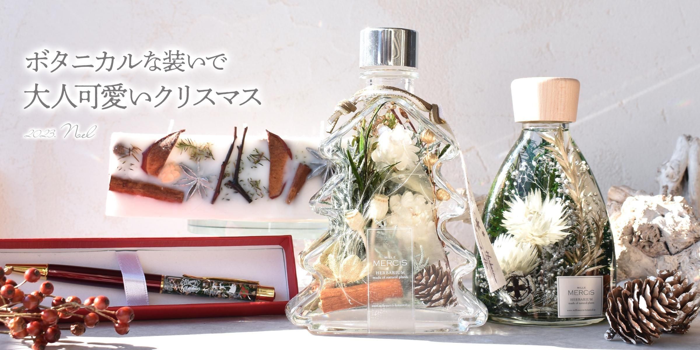 ハーバリウム・キャンドル・オーダーメイド MiLLE MERCiS（ミル