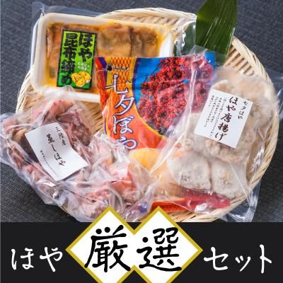 ほや厳選セット ほやほや屋オンラインショップ