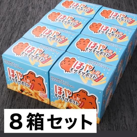ほやギザギザポテト 塩味 (8箱) - ほやほや屋オンラインショップ