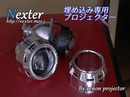 埋め込み専用 バイキセノンプロジェクター 小型CCFL LED HID