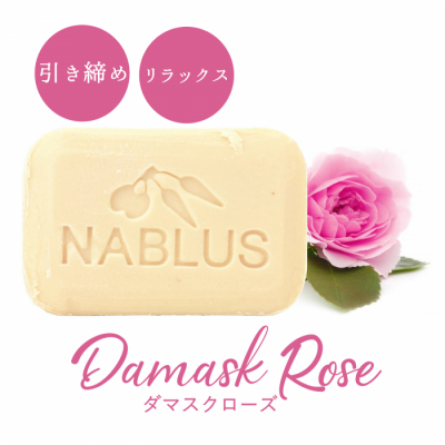 【ナーブルスソープ NABLUS SOAP】 ダマスクローズ Damask Rose（引き締め・リラックス）100g 完全無添加 オーガニック石鹸 洗顔＆ボディー石鹸