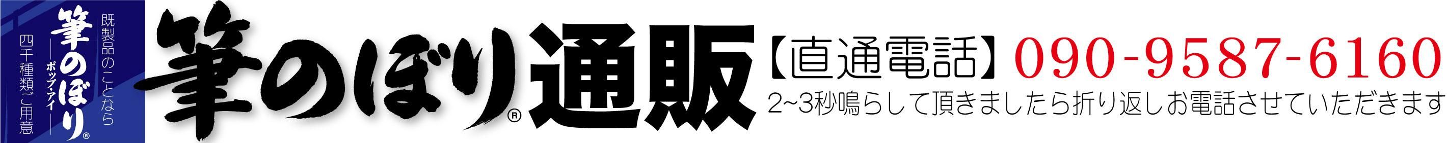 のぼり旗激安通販ならオリジナル筆文字で集客力抜群の筆のぼり