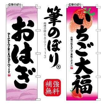 横幕【地鶏飯】のぼり旗赤に豪快な黒の筆文字で高級感最高！