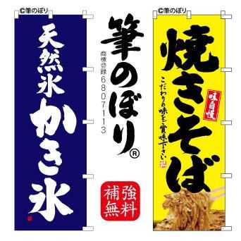 のぼり【かつ丼】ド迫力筆文字でガッツリ系の食欲をゲット！