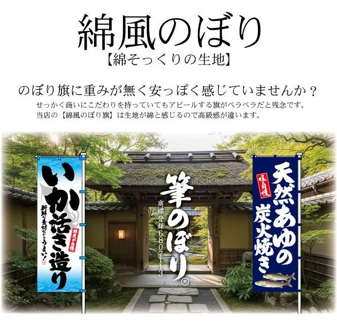 オーダーメイドで綿生地のぼり旗を安く作る方法