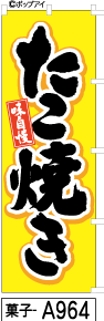 たこ焼きのぼり旗黄色は豪快な筆文字なので視認性抜群 たこ焼きのぼり旗黄色は豪快な筆文字なので視認性抜群