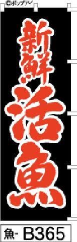魅了 栃木の酒蔵前掛けとのぼり旗と手ぬぐい | 丸山先生