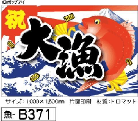 大漁旗この迫力はすごい ダイナミックな筆文字と美しいデザイン