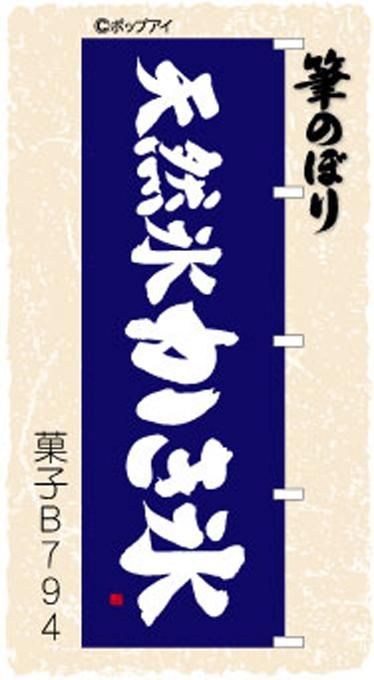 横幕【天然氷かき氷】は高級感で集客力アップ！周囲の補強無料
