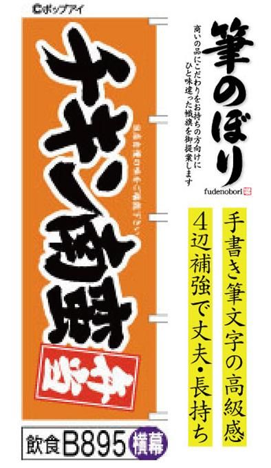 チキン南蛮】のぼりは店の前に立つ優秀な営業マン！周囲の補強無料