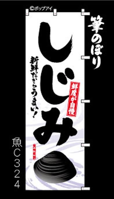 ふじみや　とびユニ　のぼり ふじみや とびユニ のぼり NGワードゲームしたら思わぬところで爆笑