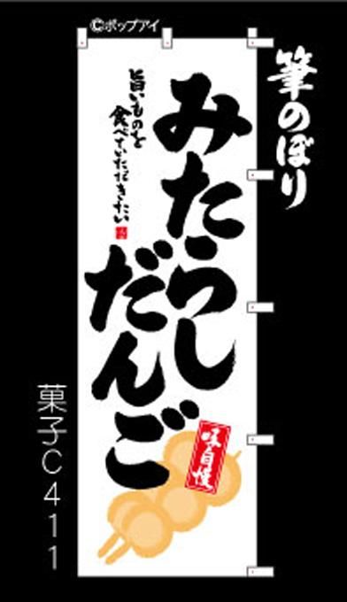 みたらしオーダーページ みたらし様オーダーページ