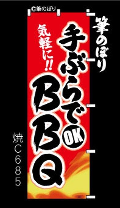 Τܤڼ֤OKBBQ֤˱μɮʸʤƤ֤С٥塼