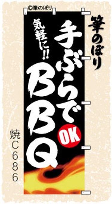 Τܤڼ֤OK BBQ۹˱ȴɮʸʤƤ֤С٥塼