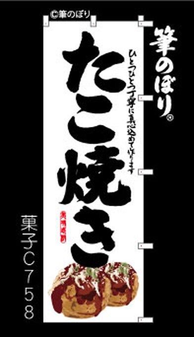 ★　たこ焼き器　業務用　新古品　取説書・のぼり小旗 のぼり旗 たこ焼 タコイラスト (H-234) - のぼり旗通販のサインモール