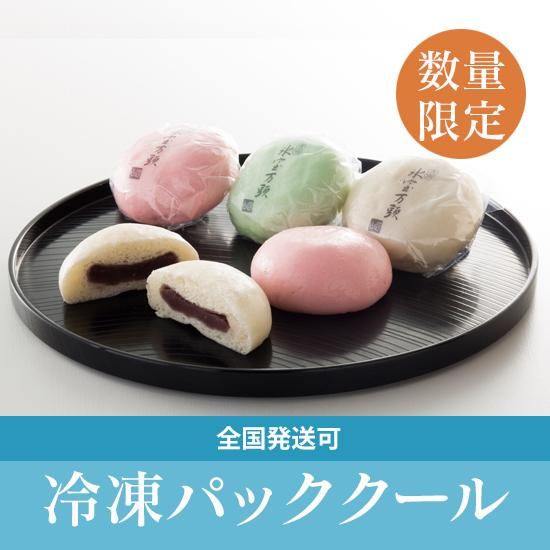 6 29お届け最終日 氷室万頭 冷凍パッククール 金澤の味と心 越山甘清堂