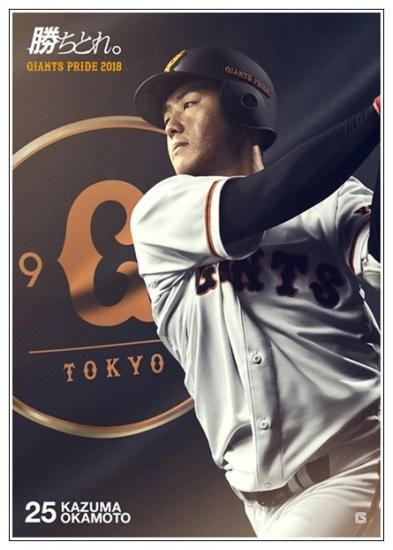 Giants Pride 18 ポスター 25岡本和真 等身大ポスター フィルムタペストリー通販 Lonpo Shop Sjd プロ野球 キンプリ 新日本プロレス Giants Pride 18 ポスター 25岡本和真 等身大ポスター フィルムタペストリー通販 Lonpo Shop Sjd プロ野球 キンプリ 新日本プロレス
