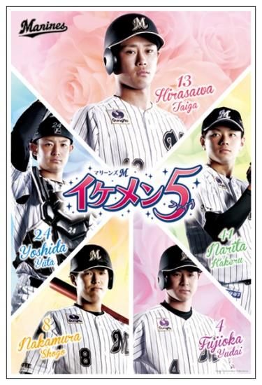 千葉ロッテマリーンズ 18マリーンズ イケメン5 フィルムポスター おふろポスター兼用 等身大ポスター フィルムタペストリー通販 Lonpo Shop Sjd プロ野球 キンプリ 新日本プロレス 千葉ロッテマリーンズ 18マリーンズ イケメン5 フィルムポスター おふろポスター兼用 等身大ポスター フィルムタペストリー通販 Lonpo Shop Sjd プロ野球 キンプリ 新日本プロレス