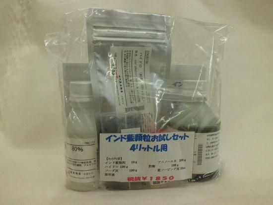 インド藍顆粒お試しセット - (有)いづみ恒商店 手芸部
