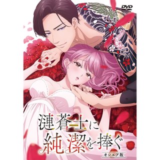 魔王イブロギアに身を捧げよ」プレミアム版[DVD]