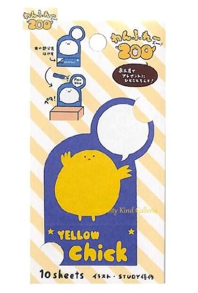 わんふれーZOO ヒヨコ | 10枚入り - Aplenty Town あぷれんてぃたうん