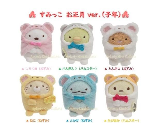 すみっコぐらし てのりぬいぐるみ | お正月Ver. - Aplenty Town すみっコぐらし てのりぬいぐるみ | お正月Ver. - Aplenty Town