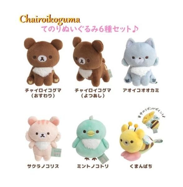 チャイロイコグマ てのりぬいぐるみ | チャイロイコグマのお友達 チャイロイコグマ てのりぬいぐるみ | チャイロイコグマのお友達