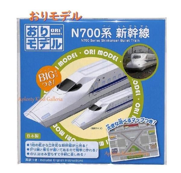 知育玩具 おりモデル | N700系 新幹線 NO.28-3716 - Aplenty Town あぷ