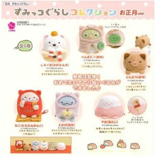 Sumikko ぐらし てのり ぬいぐるみ お正月 Ver. MX-80801(6種 Sumikko ぐらし てのり ぬいぐるみ お正月 Ver. MX-80801(6種