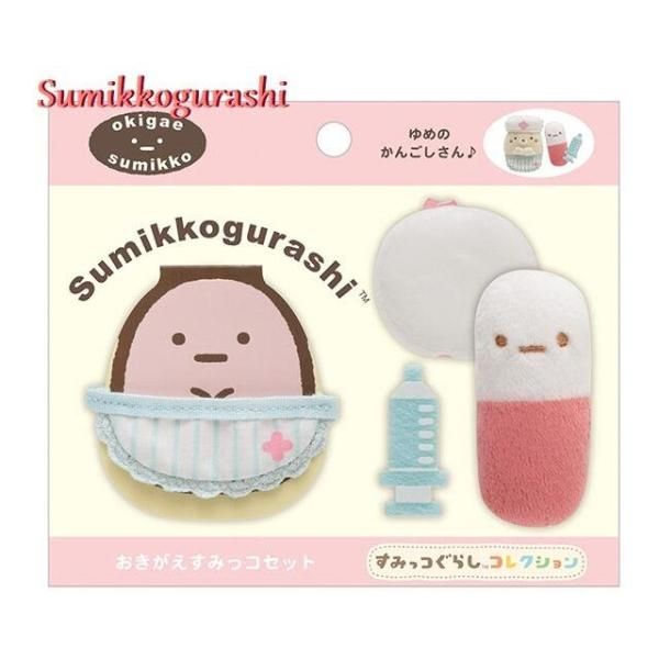 【商品】＊すみっコぐらし　おきがえすみっコセット（1点） Sumikkoグッズ おきがえすみっコセット かんごしさんコーデ | 制服