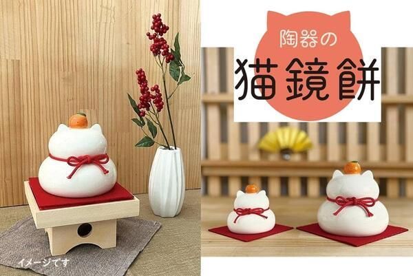 陶器の猫鏡餅 DK-35797 | Sサイズ | お正月 福猫 グッズ - Aplenty