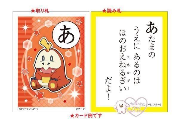 知育玩具 | ポケモンかるた - Aplenty Town あぷれんてぃたうん レア