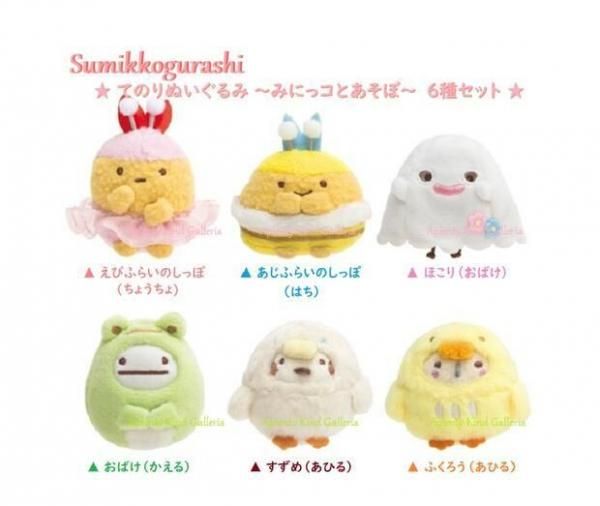 すみっコぐらし | てのりぬいぐるみ 6種セット - Aplenty Town あぷ