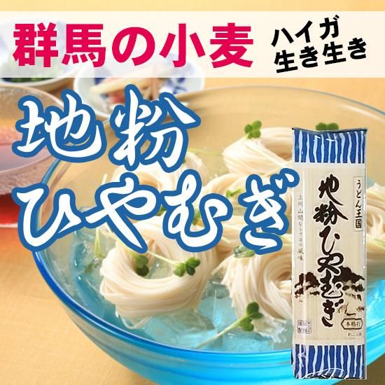 地粉ひやむぎ