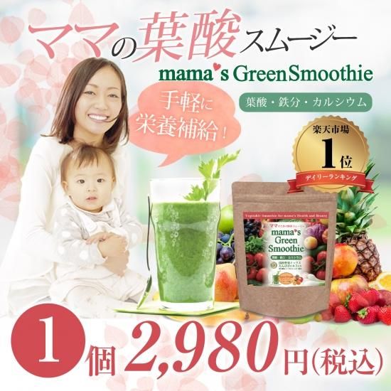 葉酸入り粉末グリーンスムージー 妊娠 授乳の栄養補給 送料無料ポスト投函