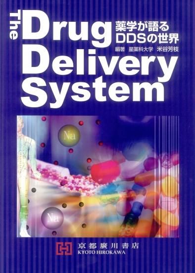 The Dds 薬学が語るddsの世界 京都廣川書店 The Dds 薬学が語るddsの世界 京都廣川書店