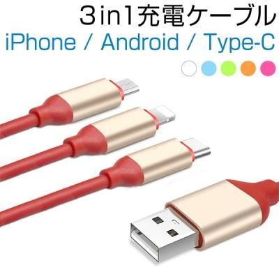 3in1usb充電ケーブル 1 2m Iphone Ipad Microusb Type C 防犯ステーションストア