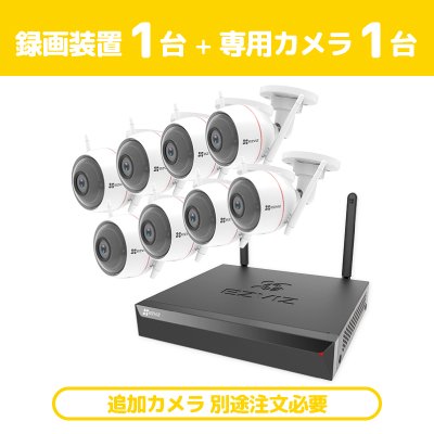 【HDDなし】EZVIZ X5S 8ch＆C3TN カメラ1台+Wi-Fi録画装置1台 セット 8ch