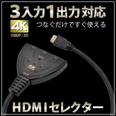 Secustation オリジナル Hdmiセレクター 切替器 3to1 防犯ステーション公式ストア Secustation オリジナル Hdmiセレクター 切替器 3to1 防犯ステーション公式ストア