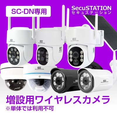 【DN専用】SC-DD83/DD33　365万画素 マイクあり SC-DN83K専用単体カメラ（※録画装置なし） セキュステーション