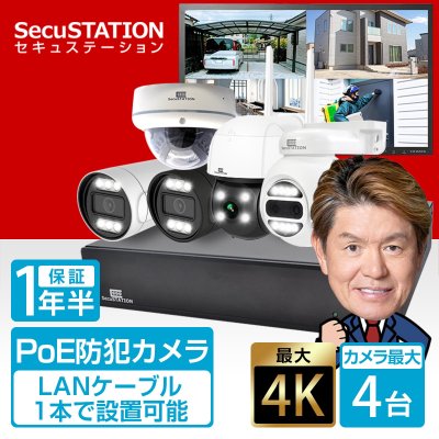 SC-XZ48K 【HDDなし】 PoEカメラ1台＋録画装置1台セット 防犯カメラ 監視カメラ 屋外 おすすめ 家庭用 最大800万画素 高画質モデル HDD録画 動体検知 4ch セキュステーション