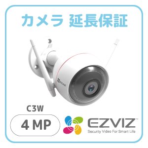 【EZVIZ C3W 4MP専用】保証期間の延長サービス  最大5年間まで延長可能 ※カメラと一緒にご注文下さい  / モデルごとに価格が異なります