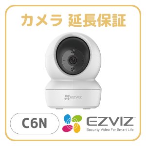 【EZVIZ C6N専用】保証期間の延長サービス  最大5年間まで延長可能 ※カメラと一緒にご注文下さい  / モデルごとに価格が異なります