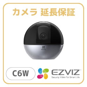 【EZVIZ C6W専用】保証期間の延長サービス  最大5年間まで延長可能 ※カメラと一緒にご注文下さい  / モデルごとに価格が異なります